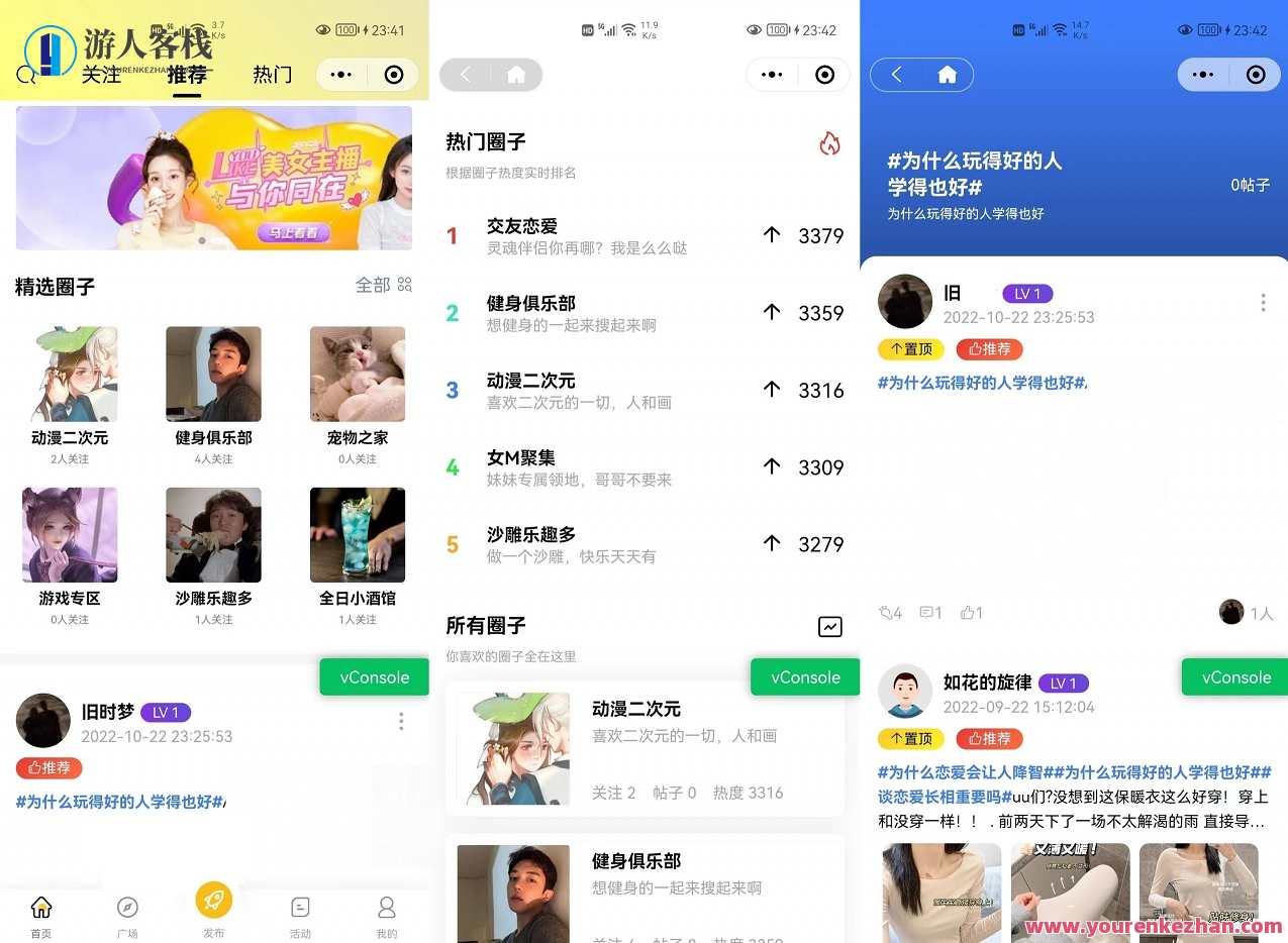 2023最新多端社交圈子系统源码 | 陌生人社交 | 即时聊天通信 | 支持小程序+H5+PC+APP等多端