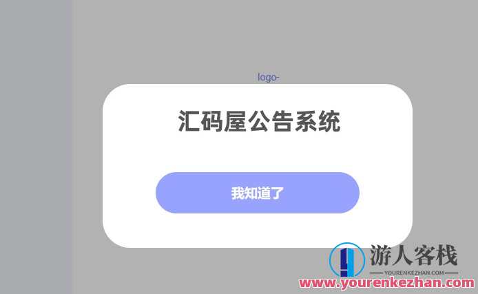 网站公告通知系统 带后台源码 来源于彩虹系统