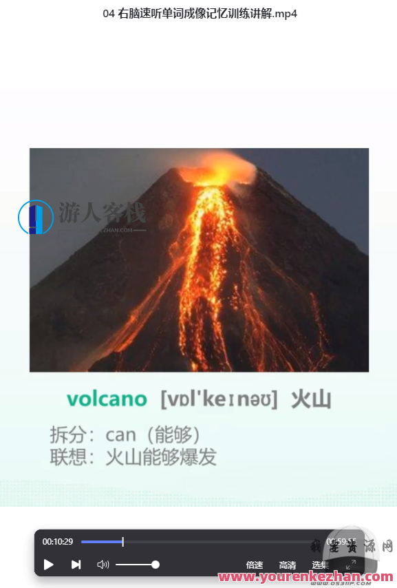 快速记忆英语单词21讲百度云分享,第2张