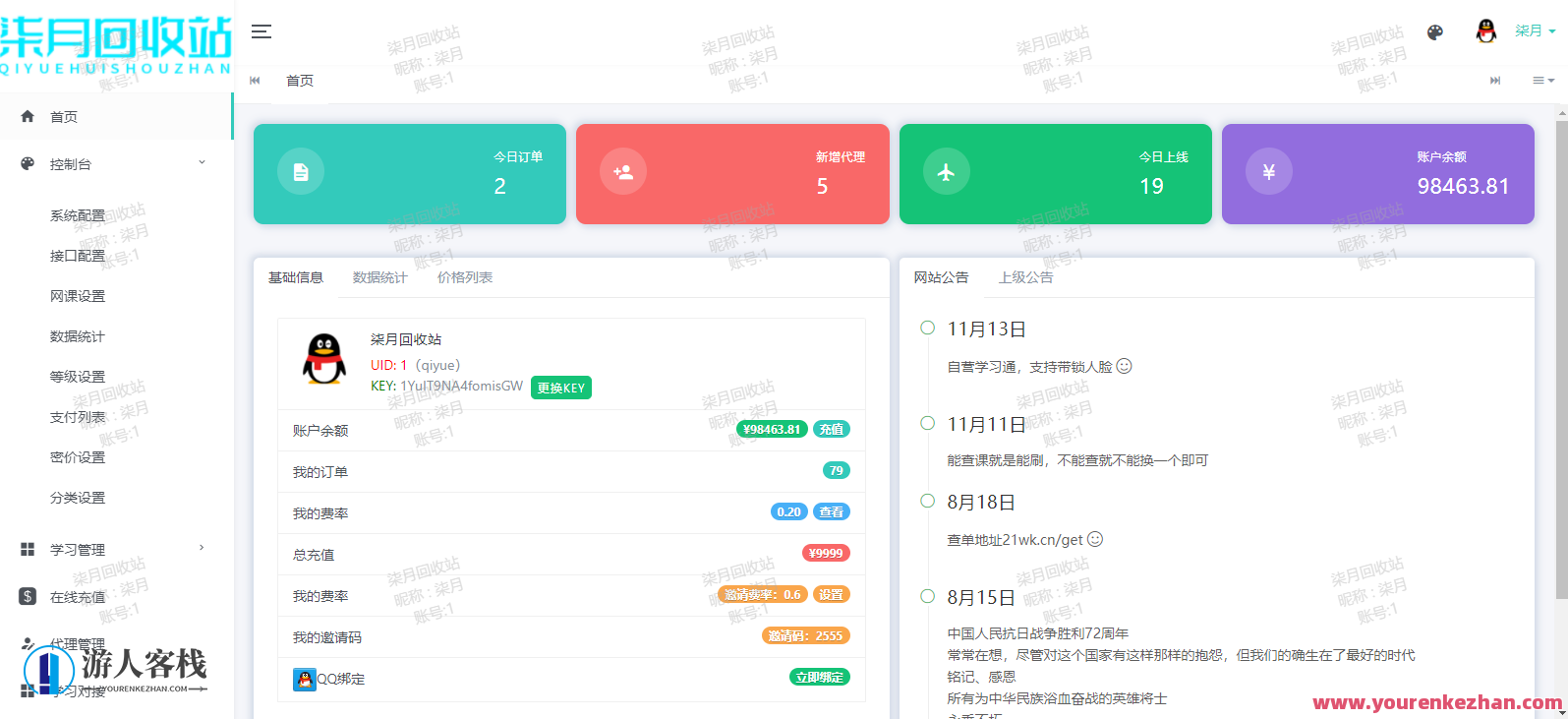 29网课平台系统源码下载