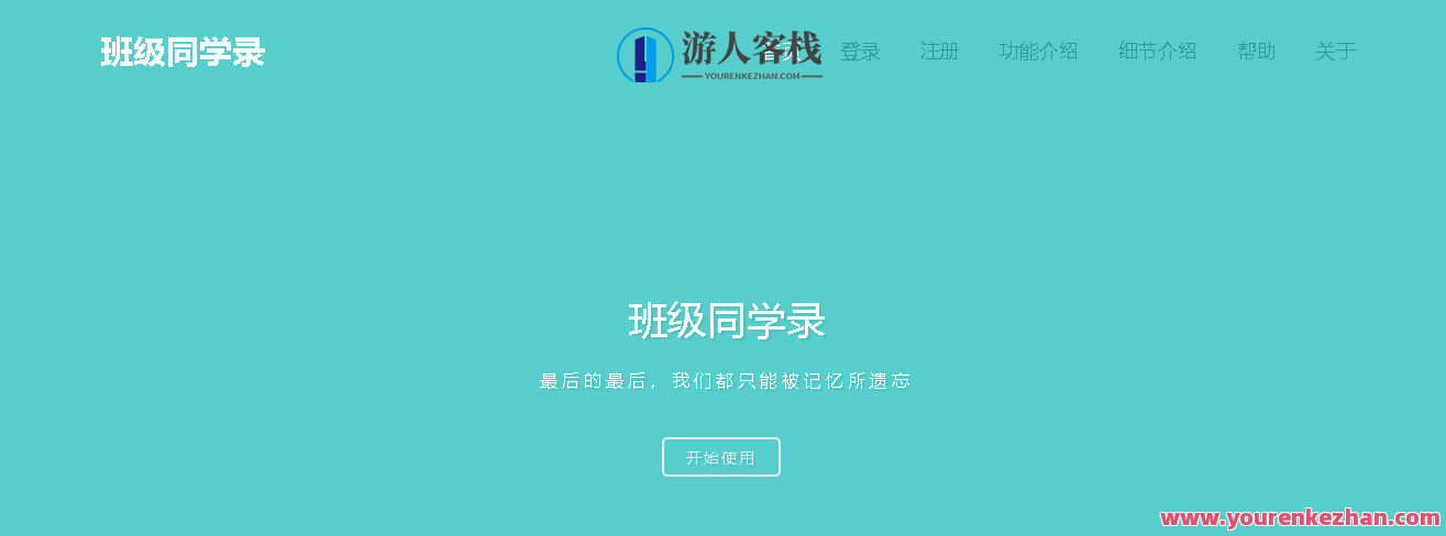 绚丽彩虹同学录V1.5 PHP源码