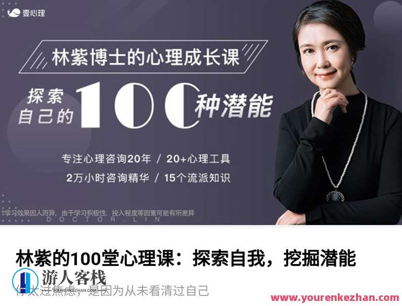 林紫的100堂心理课：探索自客栈掌柜百度云分享,课程,学习,管理,微信,定位,第1张