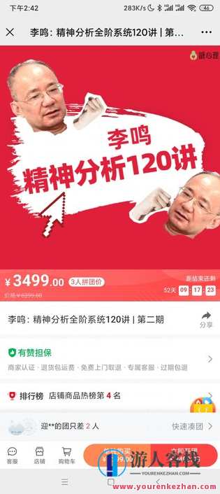 李鸣 精神分析120讲第二期,课程,游人客栈,第1张