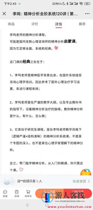 李鸣 精神分析120讲第二期,课程,游人客栈,第2张