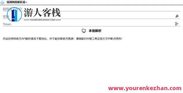 2023 诚通网盘在线解析无广告高速下载网站源码