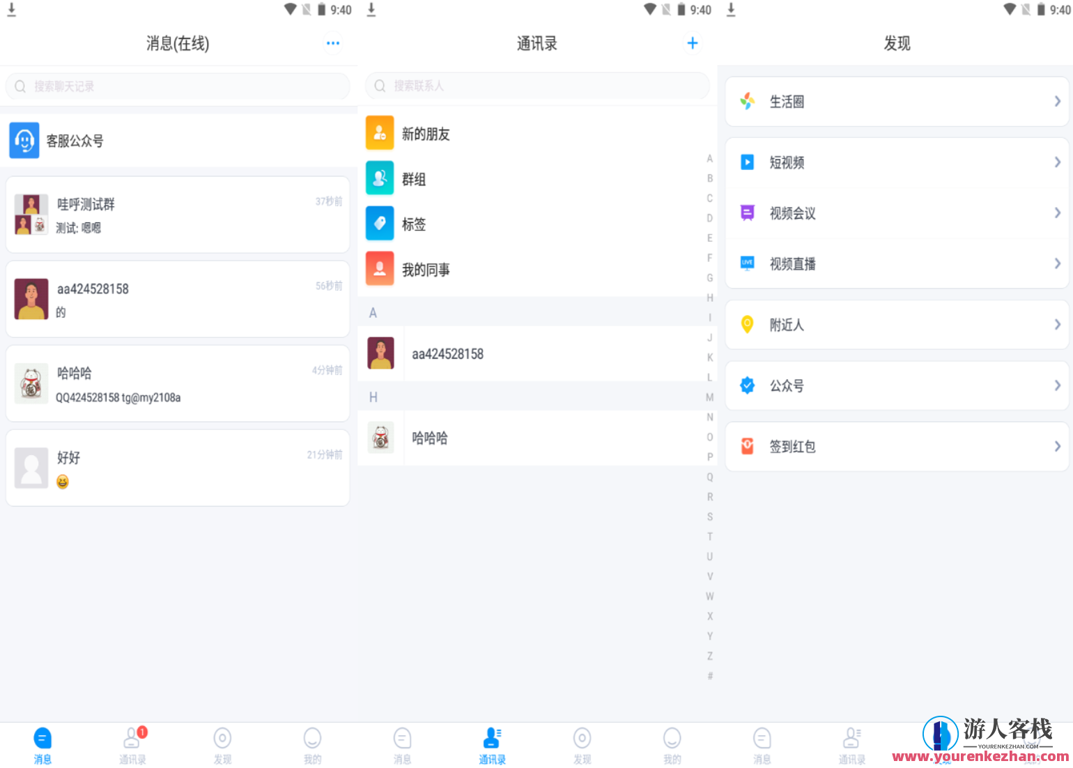哇呼星聊即时通讯系统源码 Android+iOS+PC三端 附教程