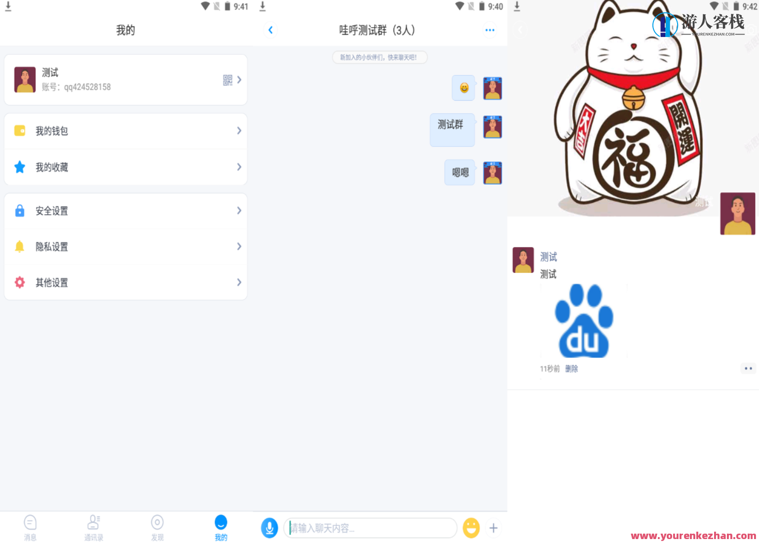 哇呼星聊即时通讯系统源码 Android+iOS+PC三端 附教程,服务器,第2张