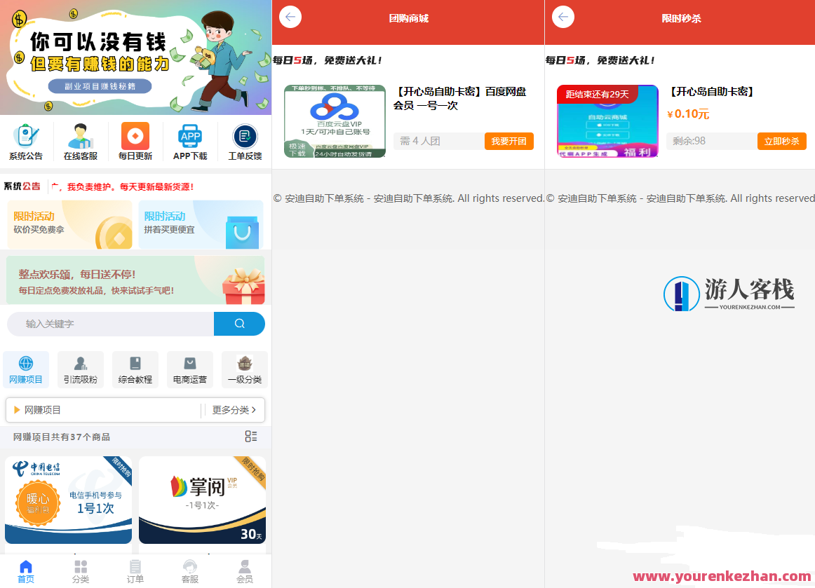 彩虹自助系统二开新增团购、砍价、秒杀等功能