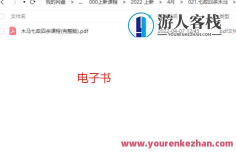 【易学上新】七政四余木马,游人客栈,第1张 【易学上新】七政四余木马,游人客栈,第1张