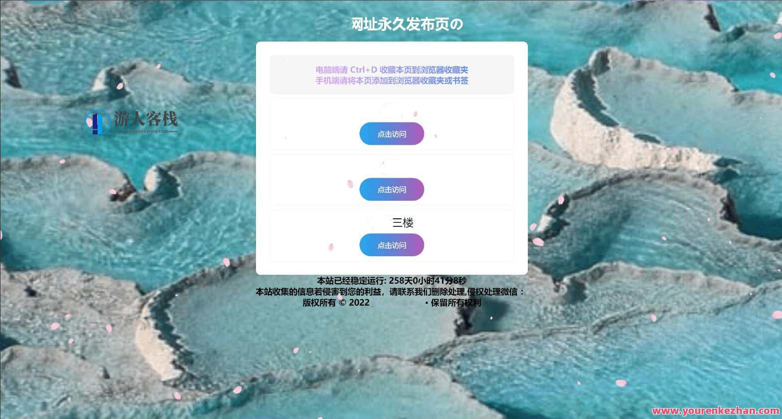 首页自带樱花飘落开源php 个人导航页网站源码 带后台源码