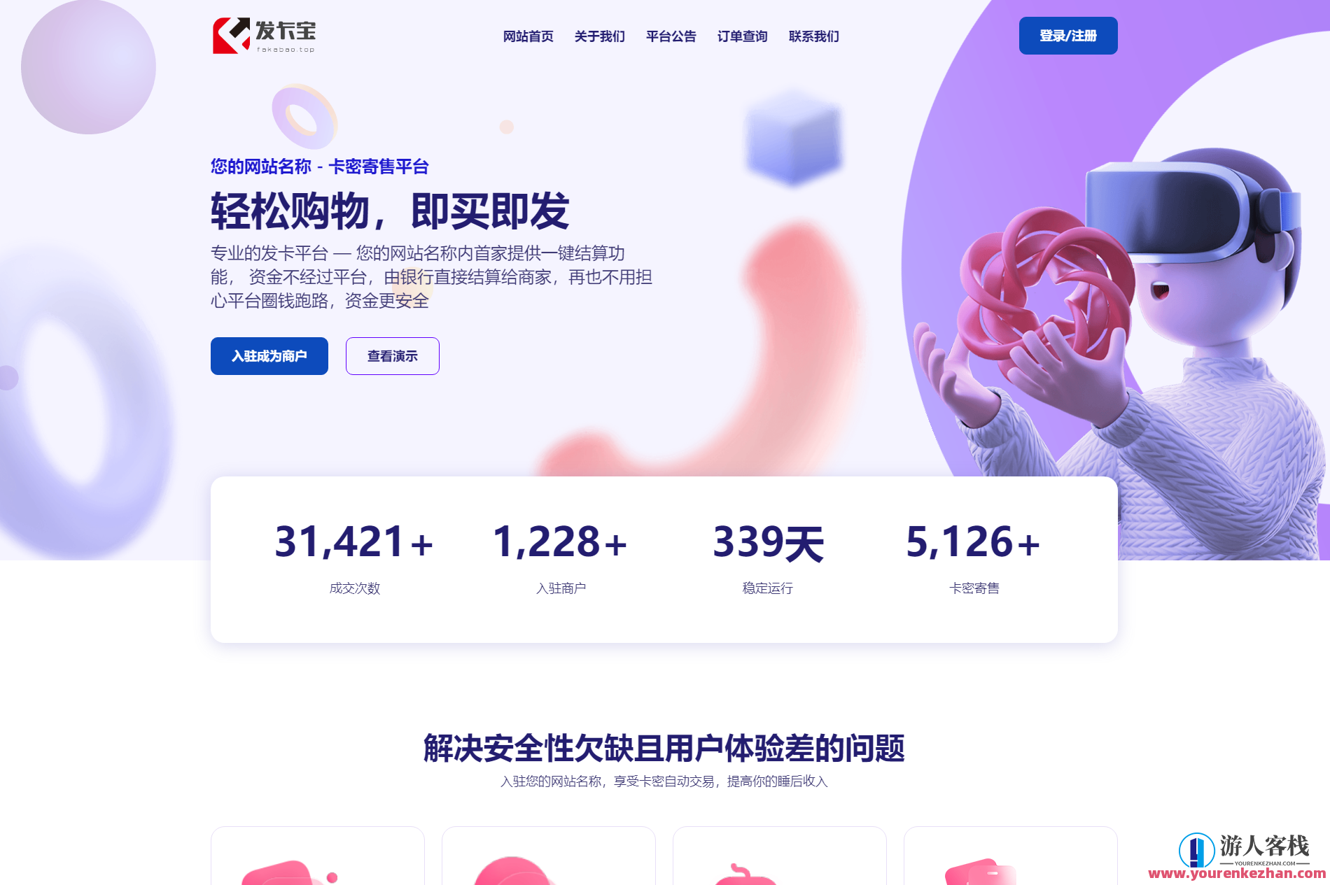 2023最新发卡宝 自动发卡系统源码 基于PHP的卡密寄售系统源码
