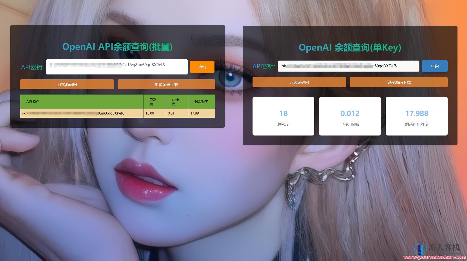 OpenAI 账户 ChatGPT 余额的在线查询源码