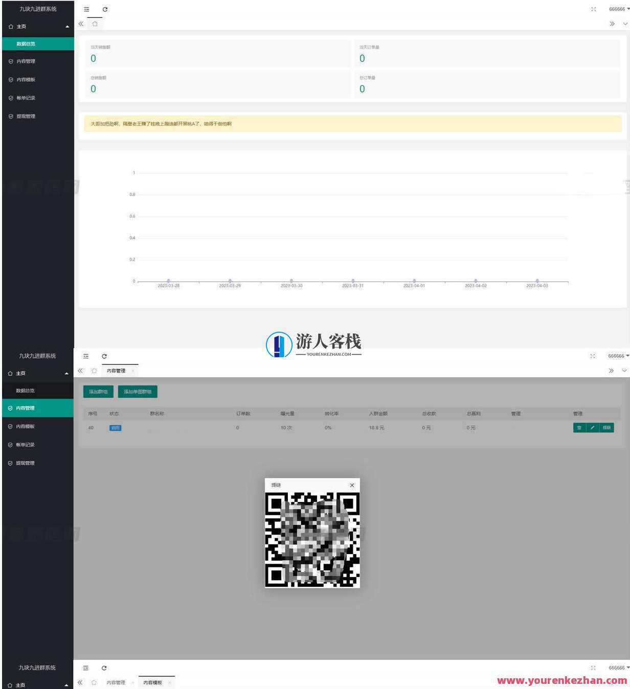 2023最新9.9进群源码 全新付费进群系统 采用Thinkphp框架全开源独立版,管理,支持,第4张