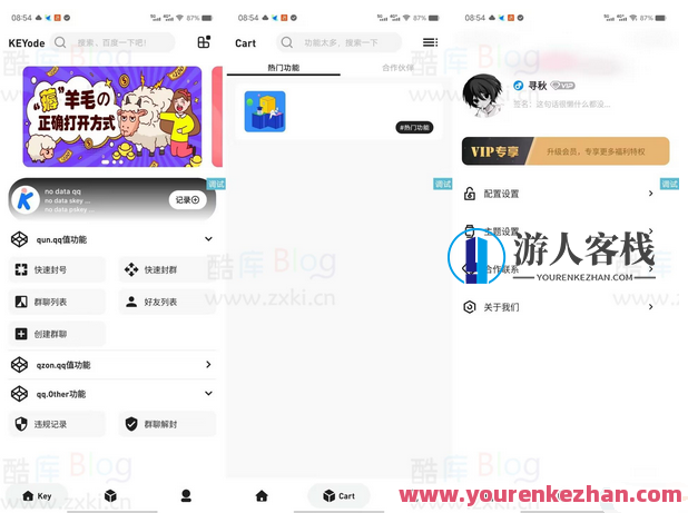 美观的 QQkey 工具箱 iapp UI 源码
