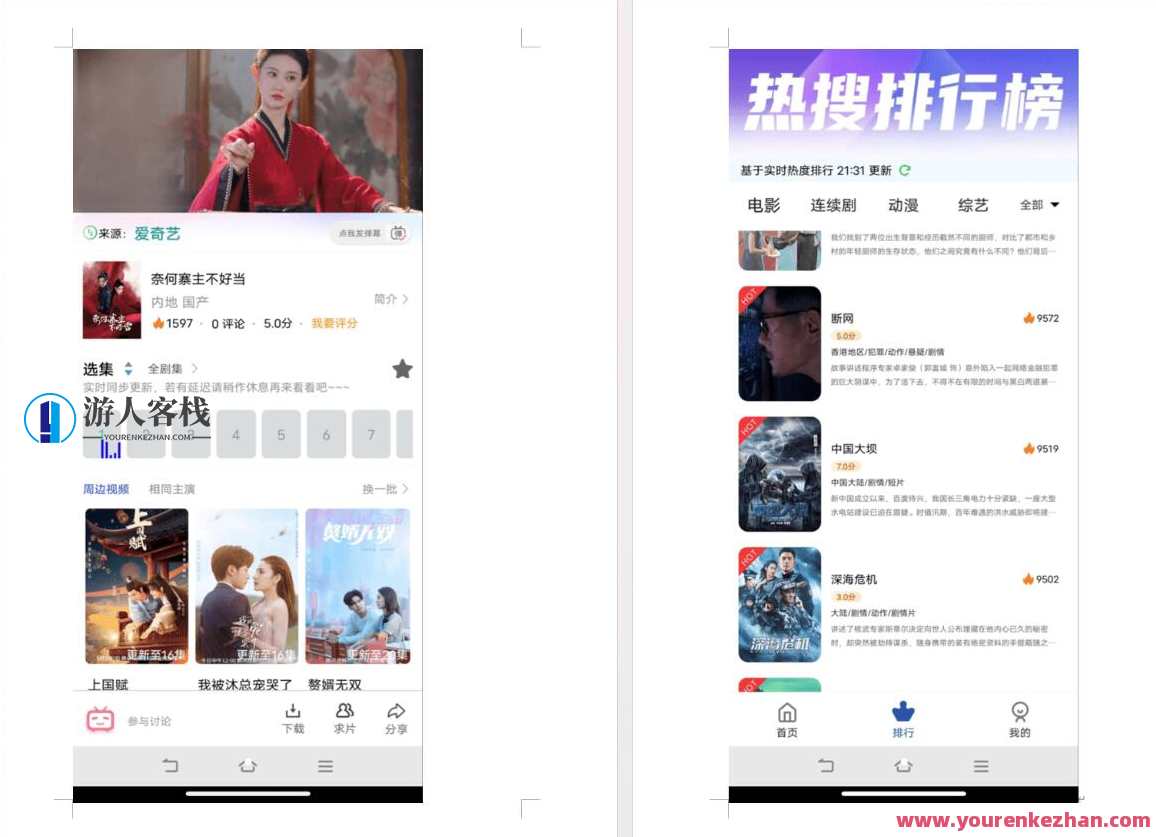 热门影视APP系统源码 可二开 后端+app+搭建教程