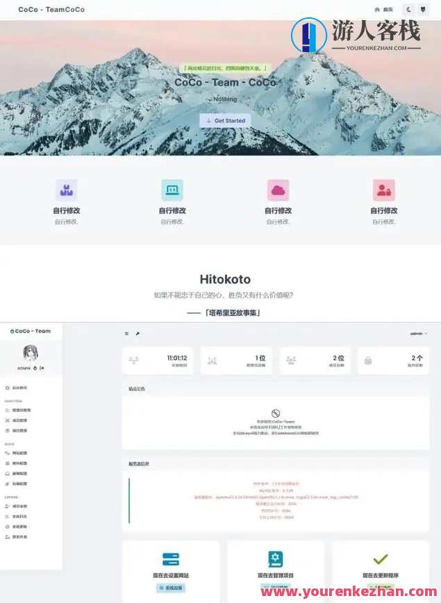 去授权版CoCo-Team功能强大的团队官网php源码