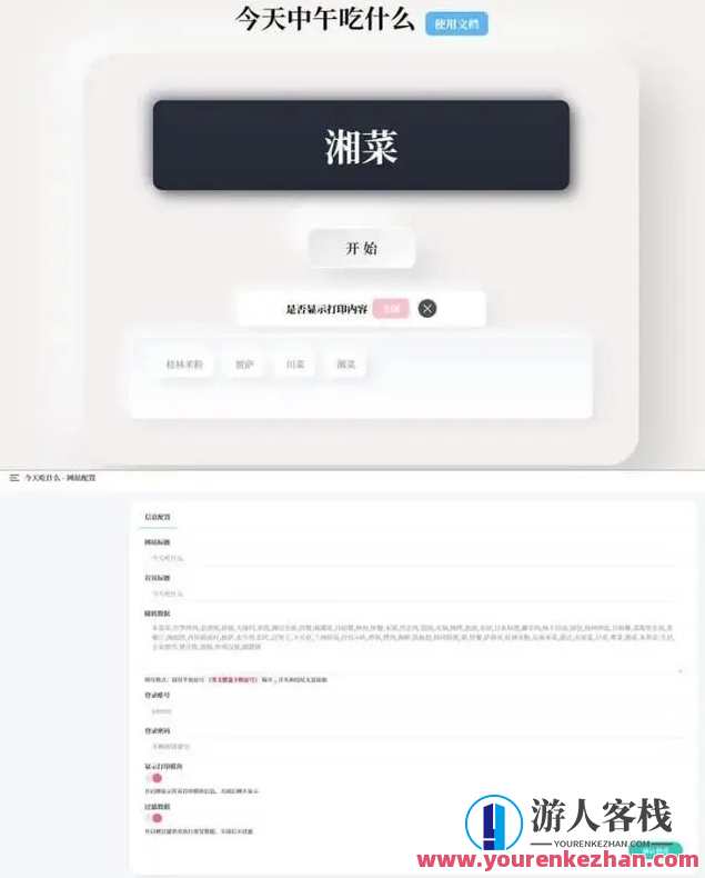 开源版随机抽取内容PHP开源带后台版