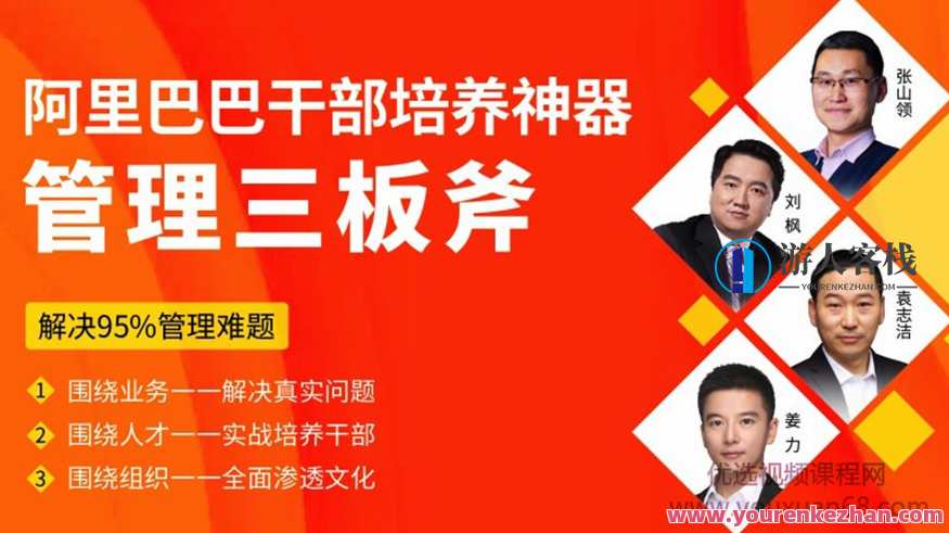 管理三板斧－阿里干部培养神器,课程,管理,发展,团队,目标,第1张
