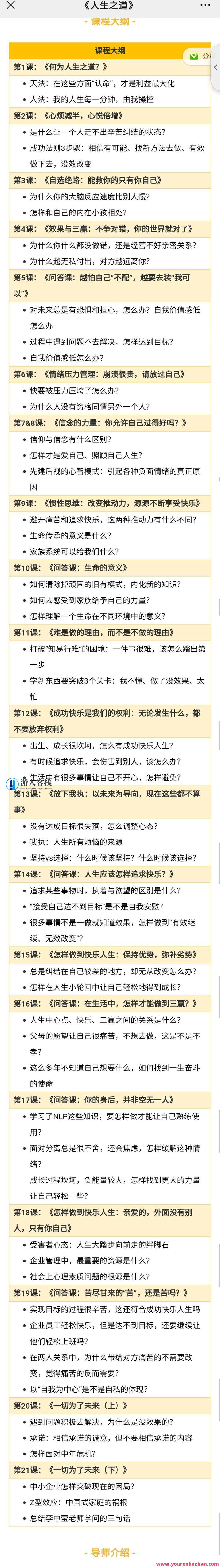 李中莹 讲天法人法之别幸福人生之道 高端思维技巧课 视频+文档