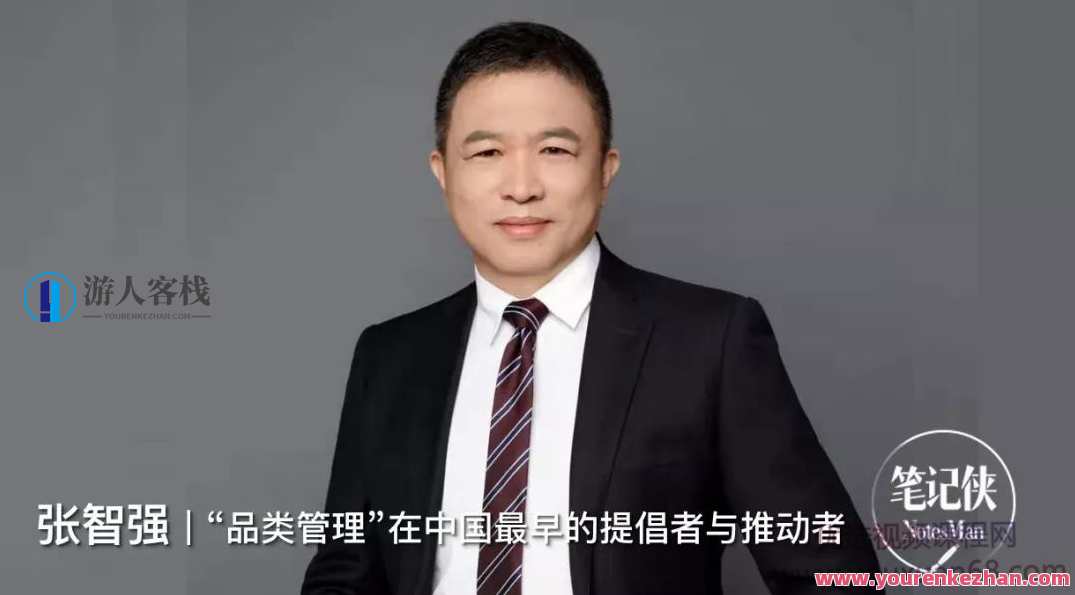 张智强・品类管理方法思维课