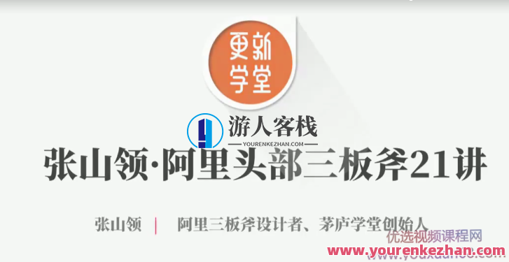 张山领 阿里头顶部三板斧21讲【完成】,管理,定位,目标,成长,竞争,第1张