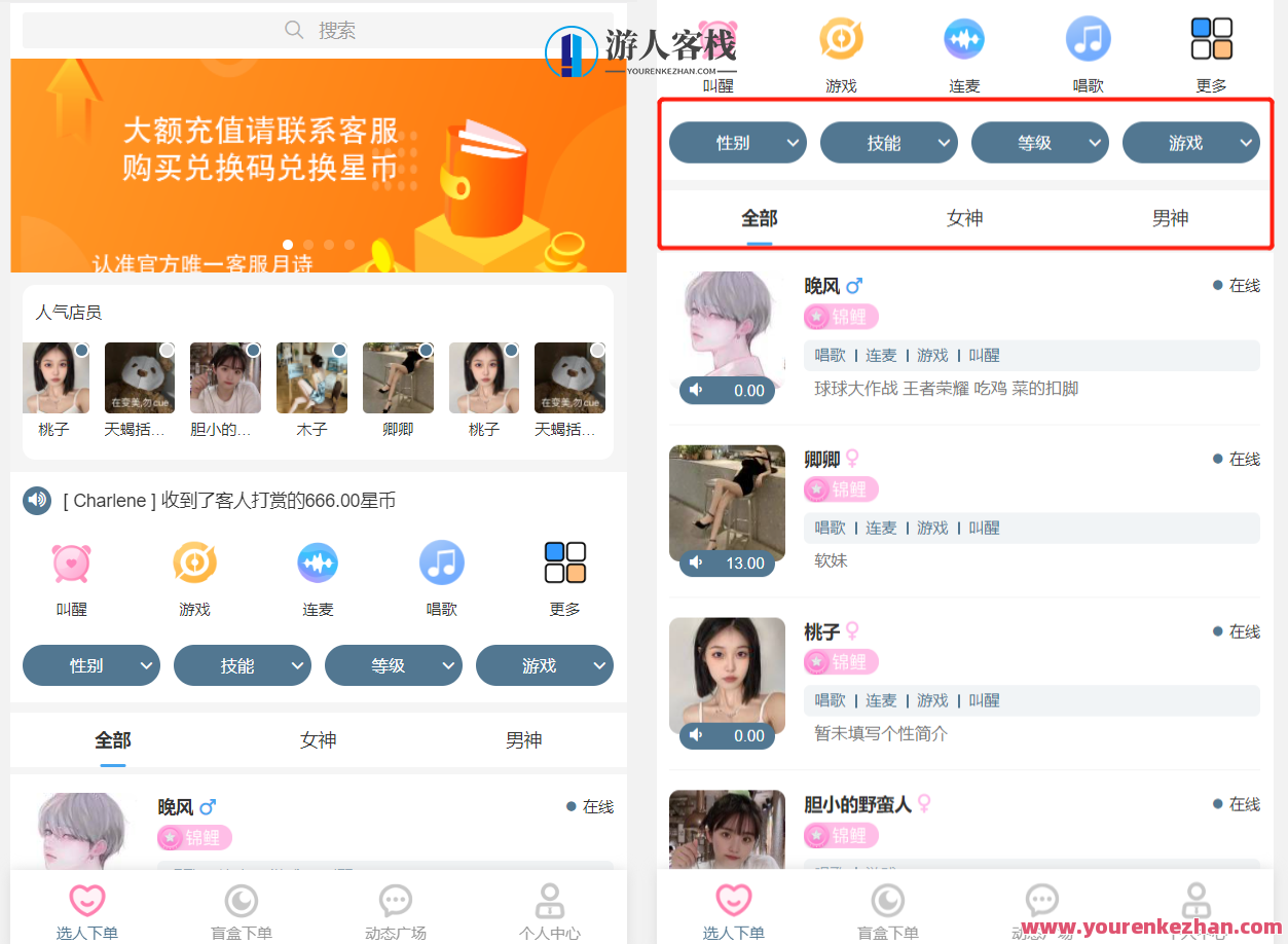 游戏陪玩语音聊天系统软件v3.0 独立版本源码