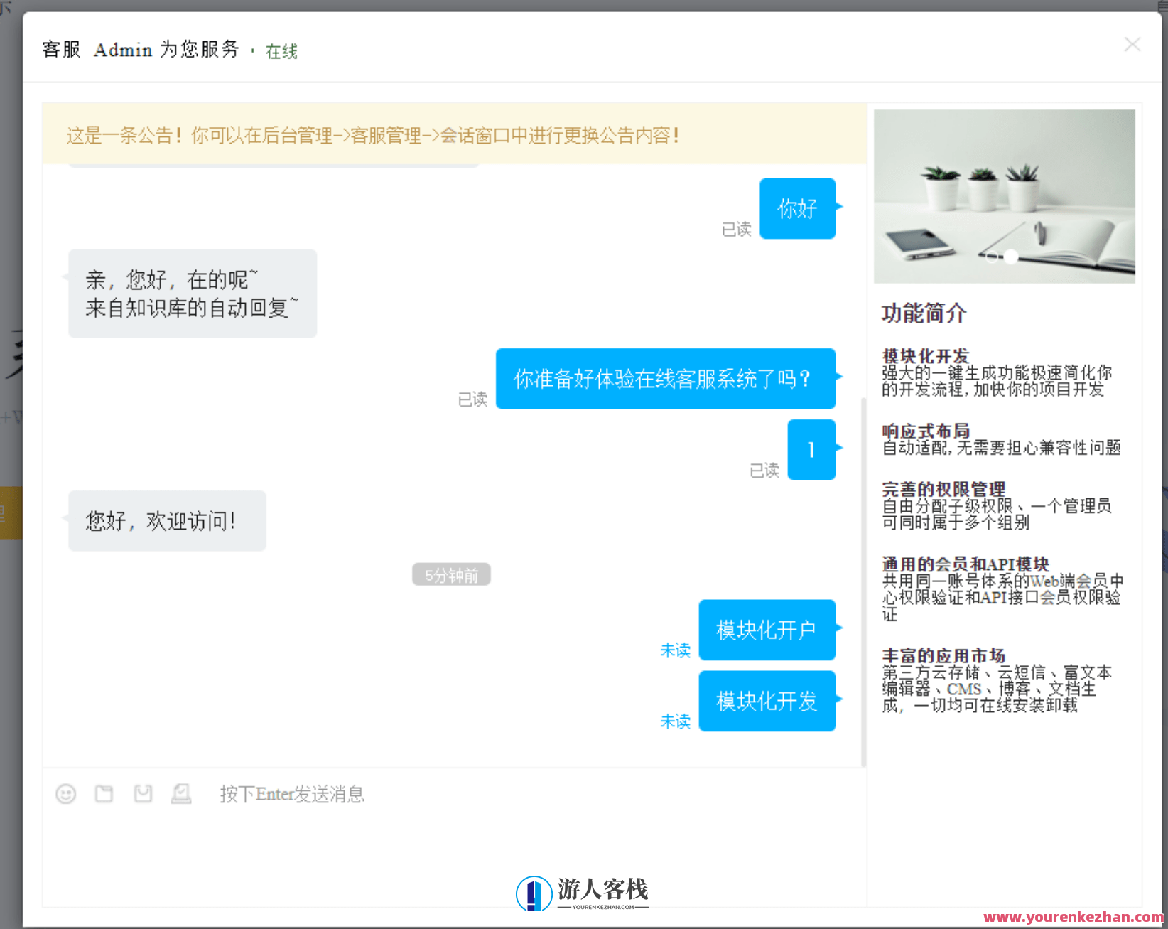 Workerman在线客服系统源码 附搭建文档
