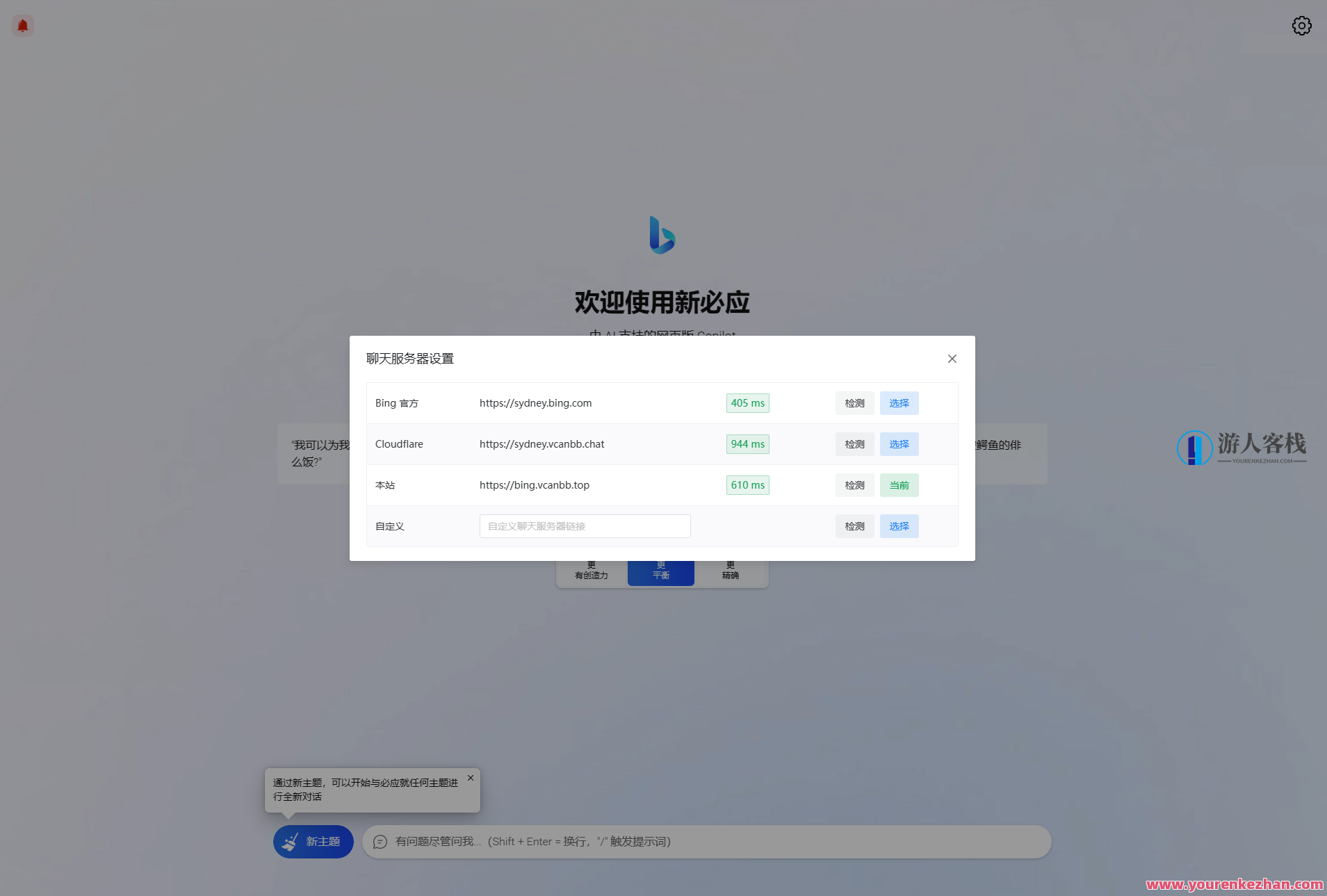 go-proxy-bing根据New Bing的开源Bing AI源代码，无需登录就可以畅聊,第2张