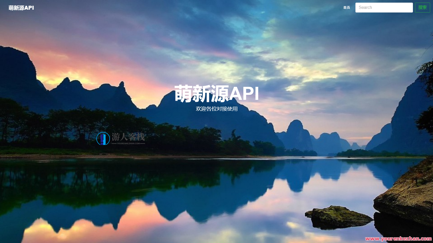 萌新源API管理系统源码 | 根据layui和pear-Admin-layui框架开发