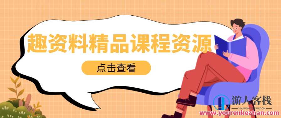 张萌21天视频号实战演练训练营，裂变式涨粉、具体内容创作、视频号变现
