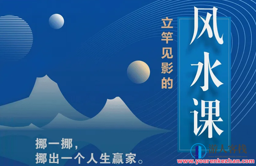 贪心记丨立竿见影的风水课（完结）-百度云分享,直播,第1张