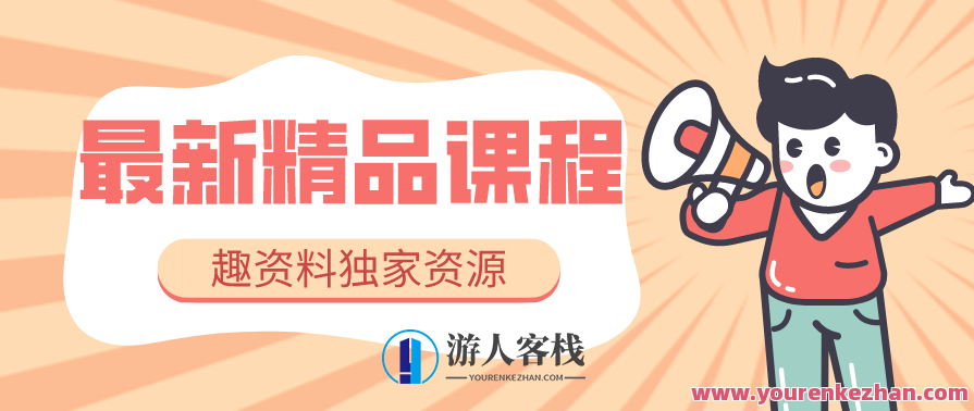 读心识人修炼经：职场眼力篇，职场通关秘籍之慧眼识人,课程,男人,目标,第1张