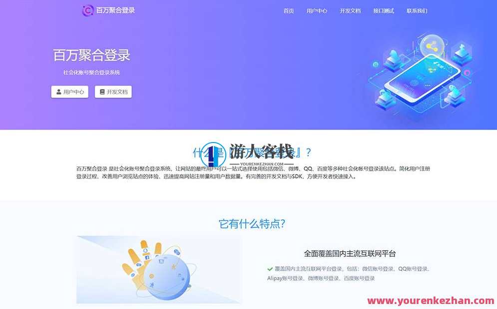 彩虹聚合登录系统源码开心版 一站式社会化账号登录系统