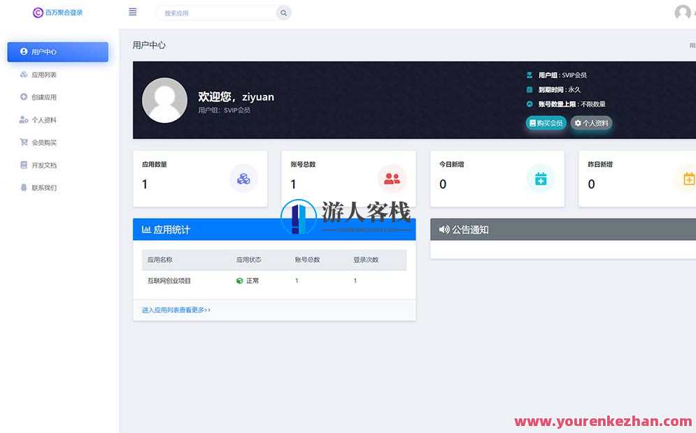 彩虹聚合登录系统源码开心版 一站式社会化账号登录系统,管理,微信,支持,第2张
