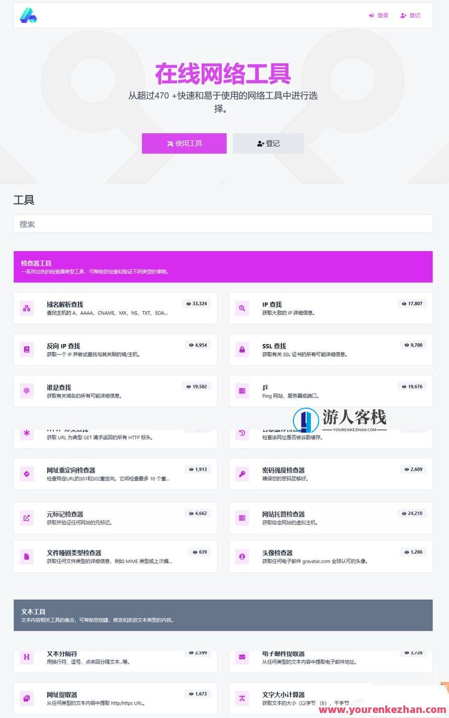 最新版全功能版PHP在线工具箱源码-66toolkit v16.0.0