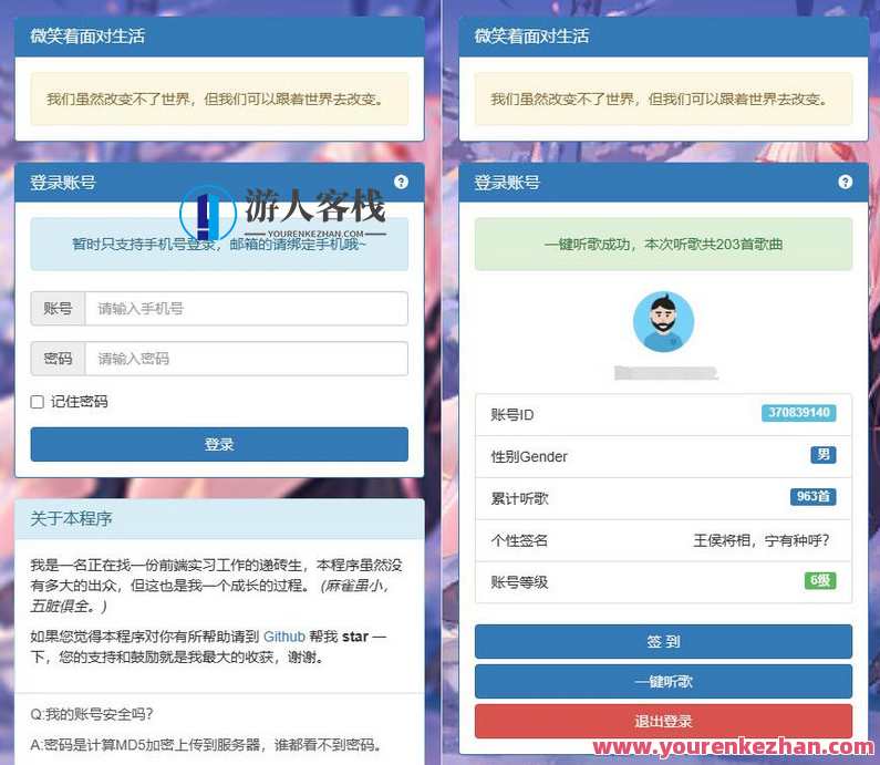 网易云音乐每日300首打卡刷等级源码