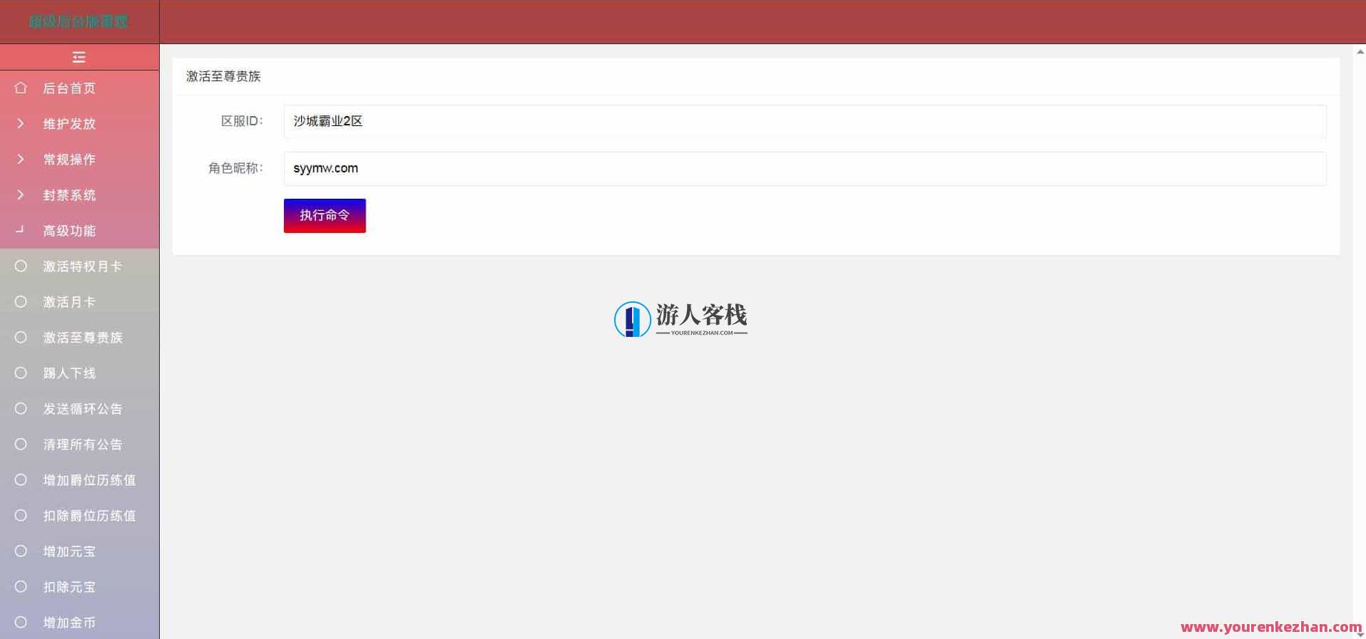 雷霆传奇H5之超级网页后台工具_新版多功能超级后台,第1张