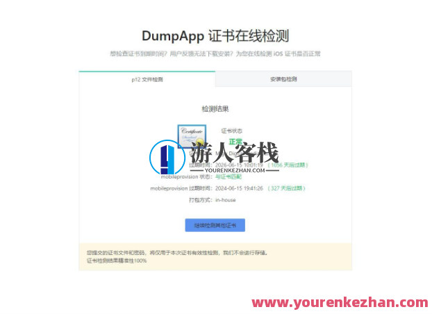 有效期到2026年的IOS企业IPA软件证书 苹果签名证书,第1张