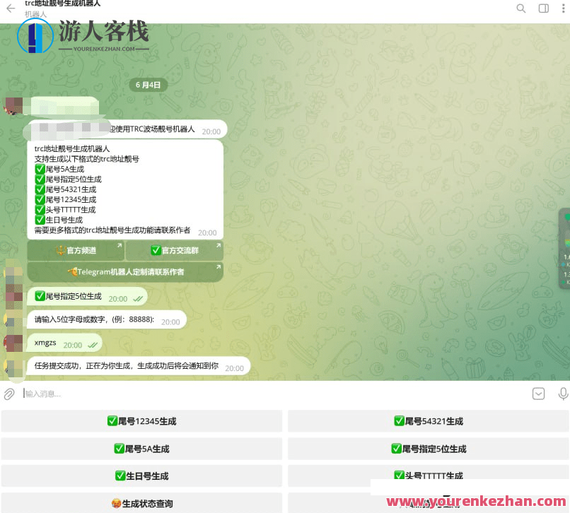 trc地址舰号生成机器人内附教程