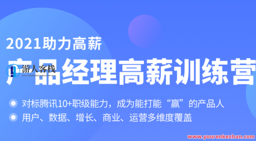 拉勾产品经理高薪训练营【网盘分享】,课程,网盘,直播,定位,理解,第1张