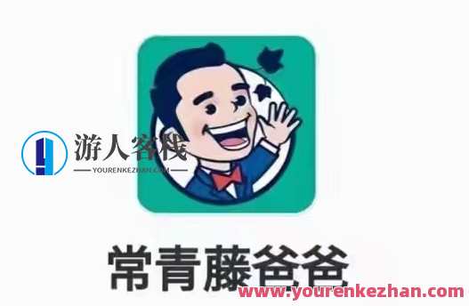 常青藤爸爸《趣味象棋思维课L3象棋高阶课》,专业,第1张