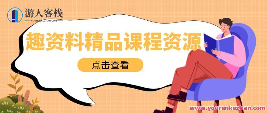 李国平教授：财务通识二十讲【网盘分享】,学习,网盘,管理,金融,第1张