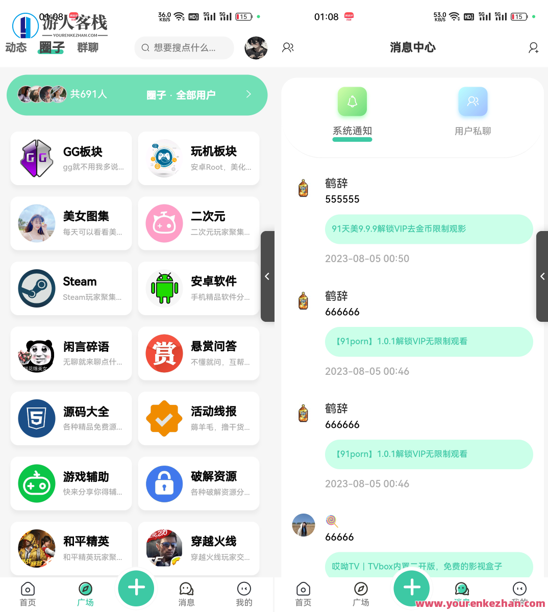 2023全新二开美化版UI好看的社区源码下载/反编译版