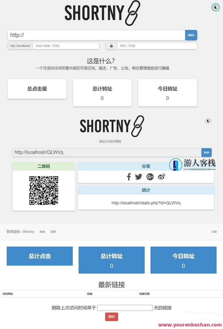 PHP短网址短链接生成源码