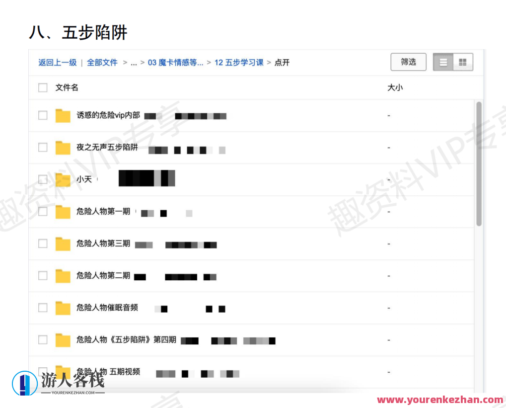 2000G全网最全情感恋爱资源-坏男孩-魔卡情感等,课程,微信,恋爱,男人,团队,学习,游人客栈,教育,攻略,约会,第10张