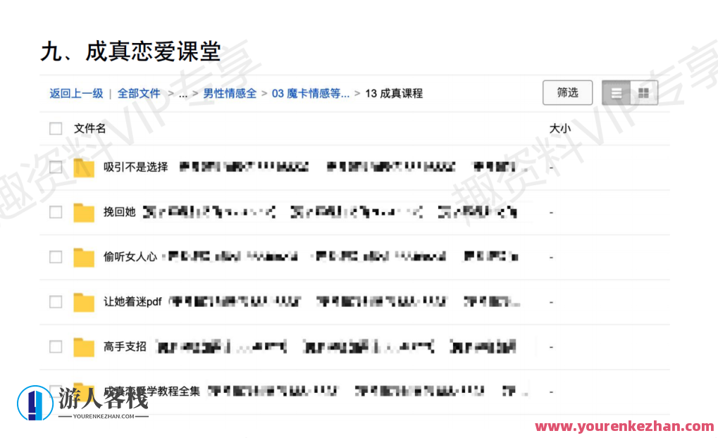 2000G全网最全情感恋爱资源-坏男孩-魔卡情感等,课程,微信,恋爱,男人,团队,学习,游人客栈,教育,攻略,约会,第12张