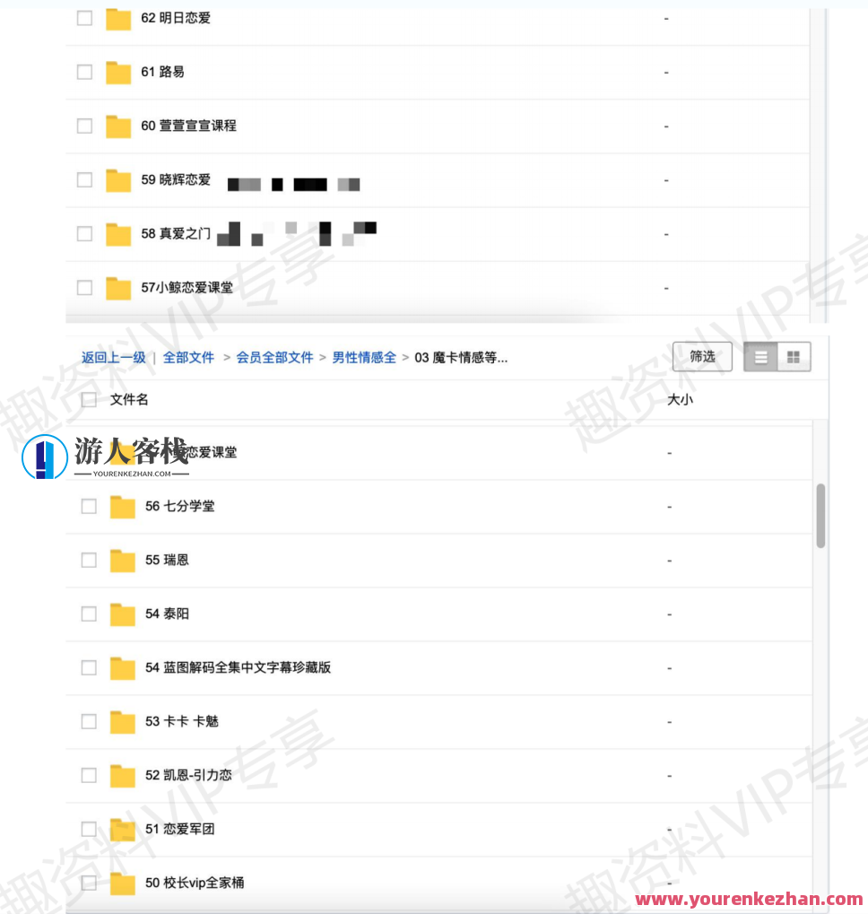 2000G全网最全情感恋爱资源-坏男孩-魔卡情感等,课程,微信,恋爱,男人,团队,学习,游人客栈,教育,攻略,约会,第13张