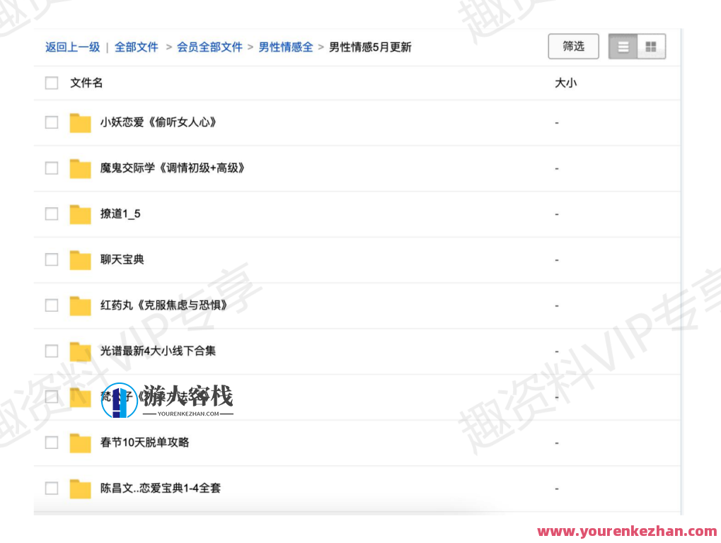 2000G全网最全情感恋爱资源-坏男孩-魔卡情感等,课程,微信,恋爱,男人,团队,学习,游人客栈,教育,攻略,约会,第15张