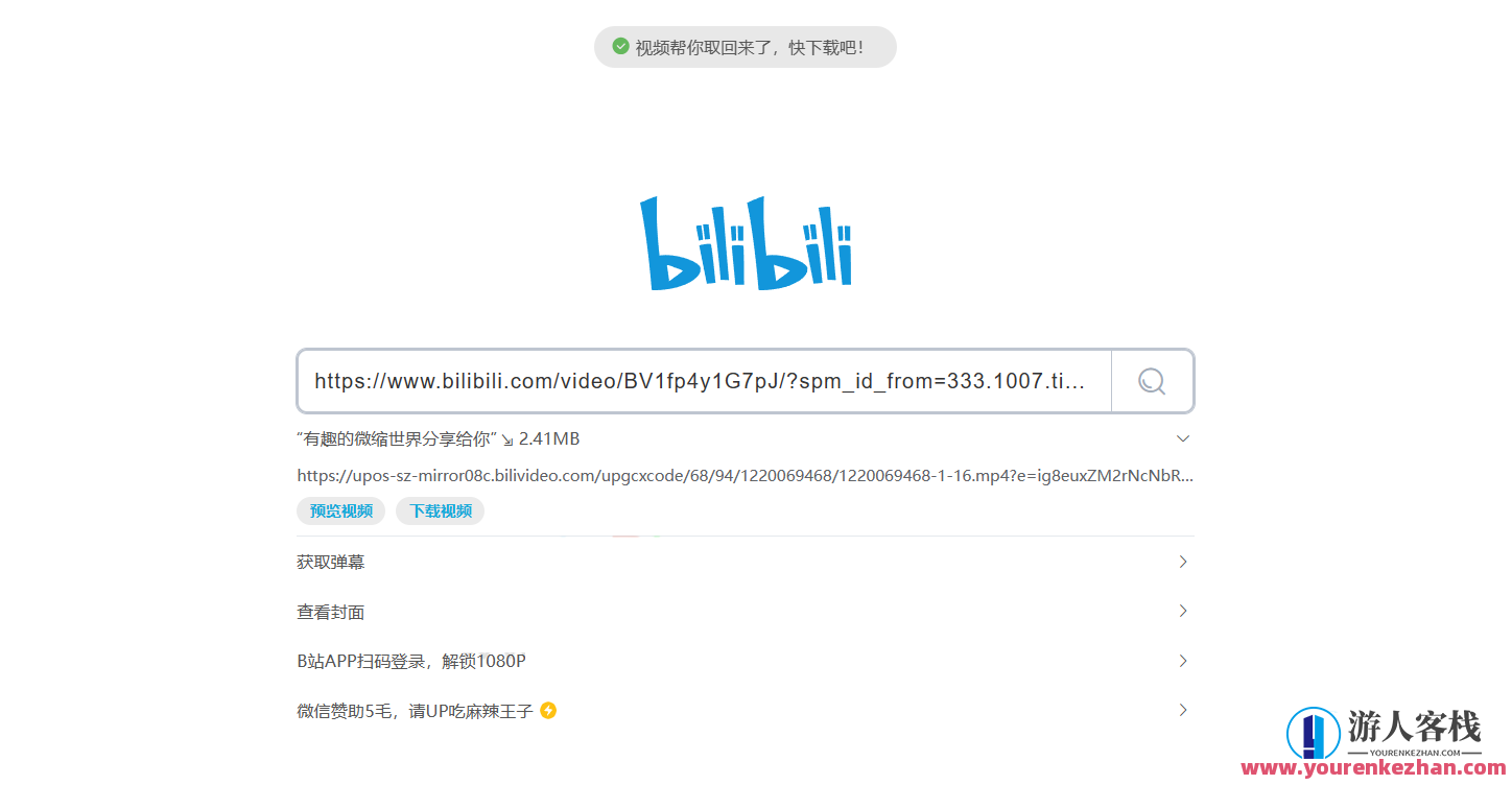 BilibiliDown免费极简B站视频解析提取工具源码