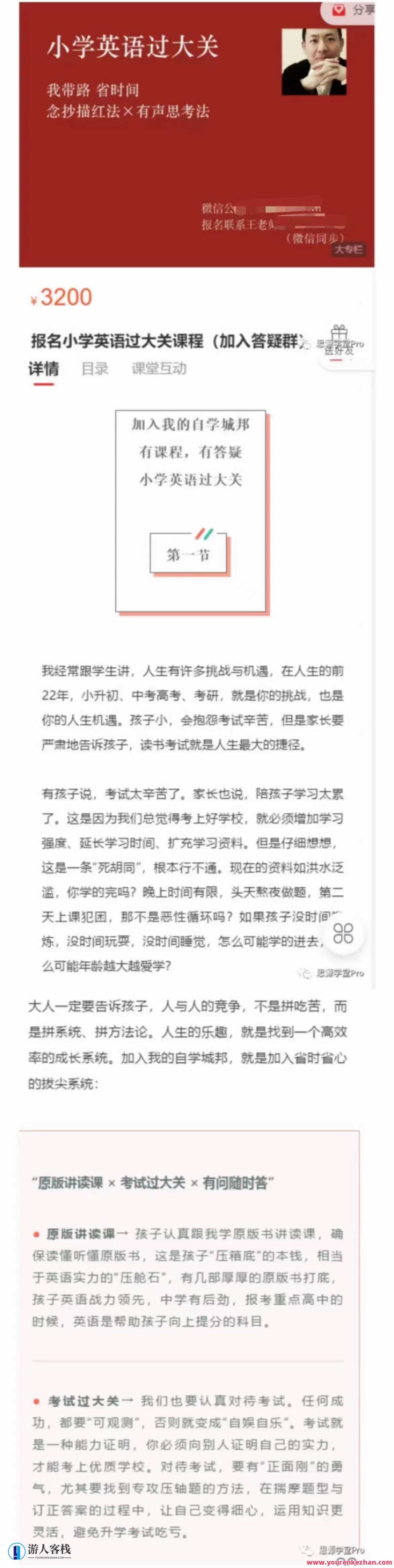 李岑《李岑老师・小学英语过大关》,课程,学习,理解,第2张